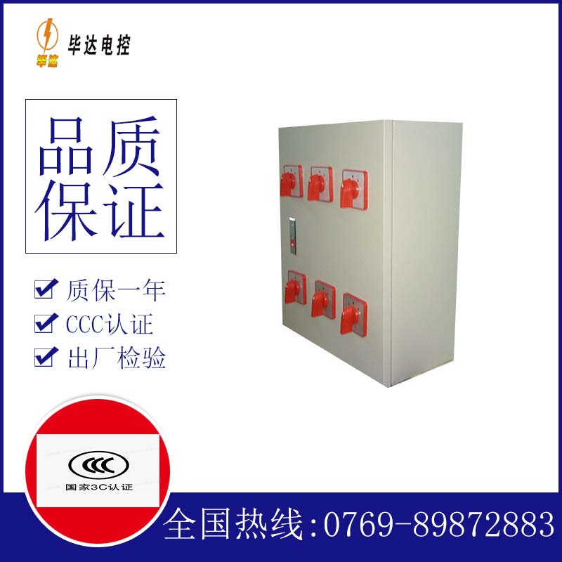 顺平电器控制箱