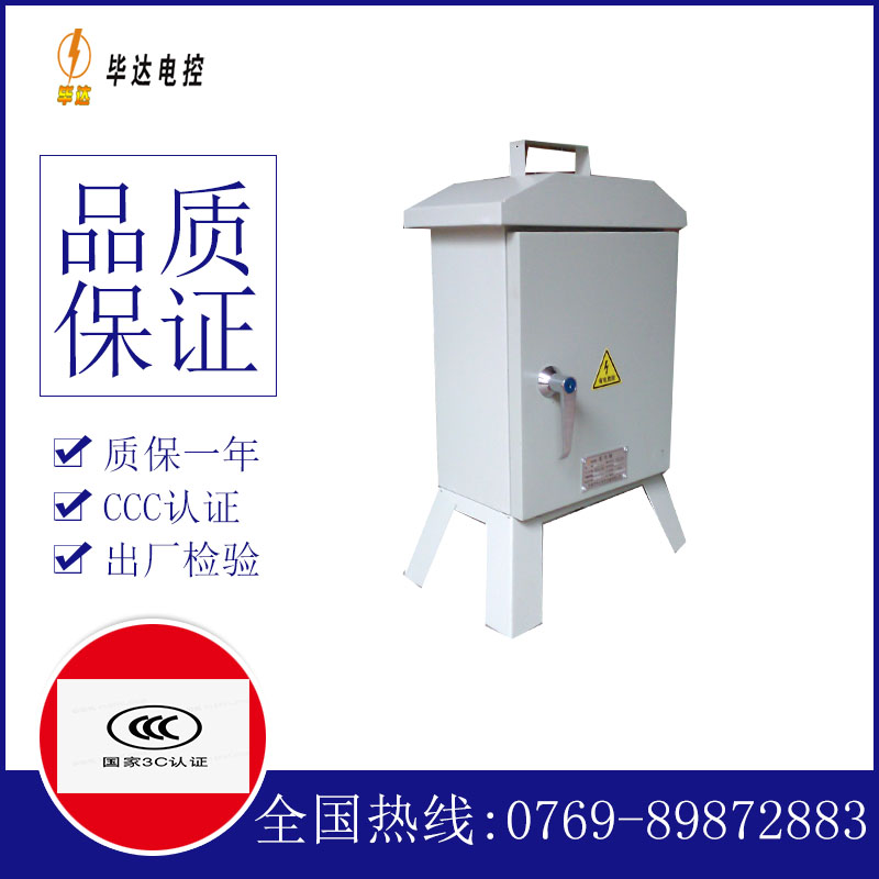 顺平临时控制箱